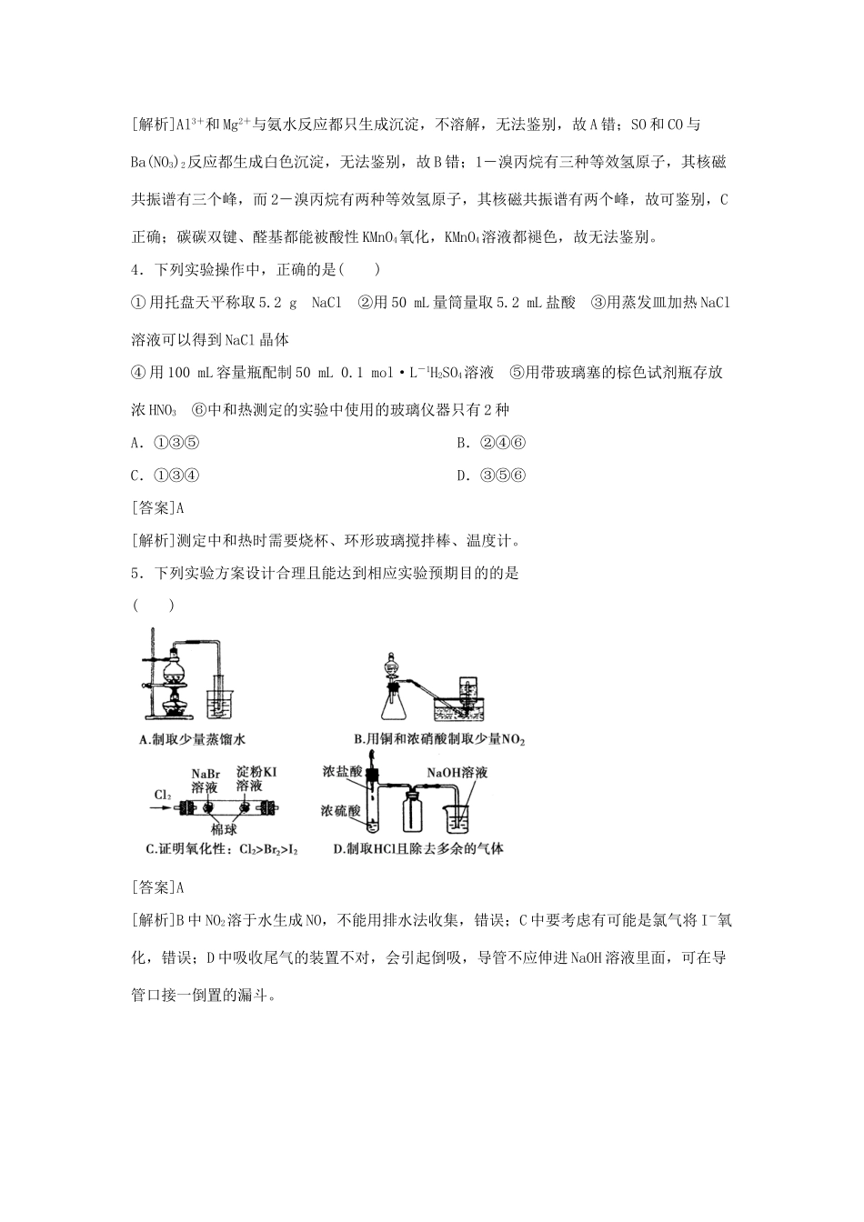 2013届高考化学一轮精品教学案 第十一章单元复习检测A_第2页