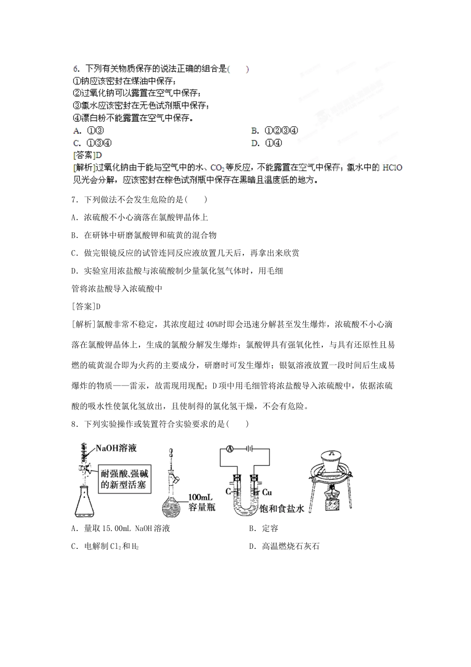 2013届高考化学一轮精品教学案 第十一章单元复习检测A_第3页