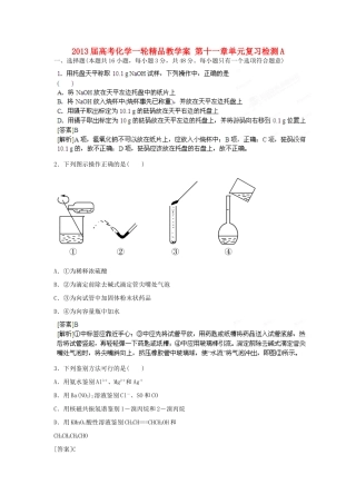 2013届高考化学一轮精品教学案 第十一章单元复习检测A