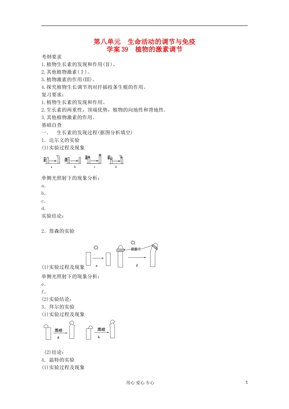 2013届高考生物起点一轮复习 第八单元 植物的激素调节学案_第1页