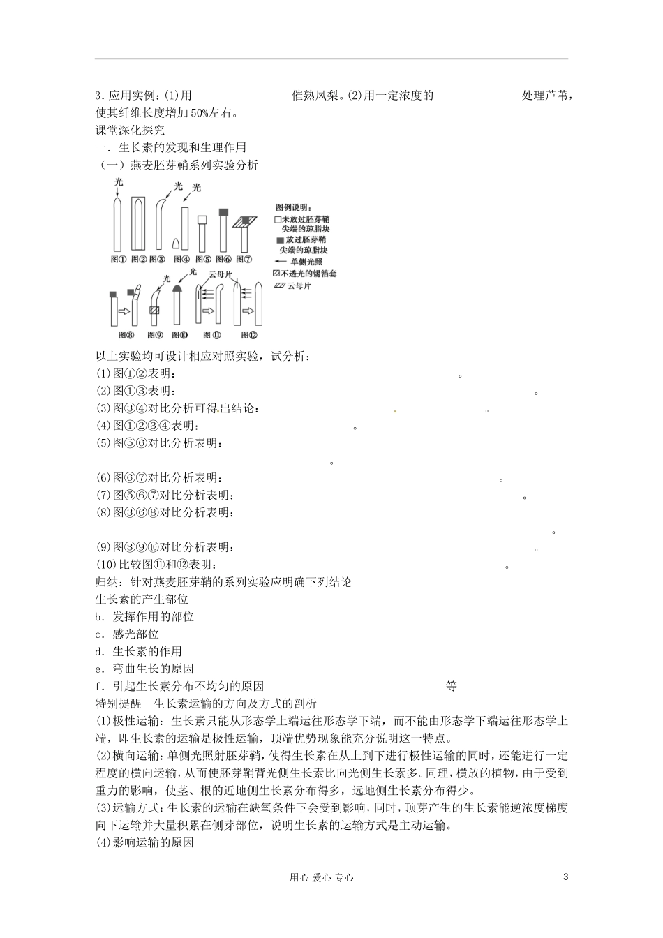 2013届高考生物起点一轮复习 第八单元 植物的激素调节学案_第3页