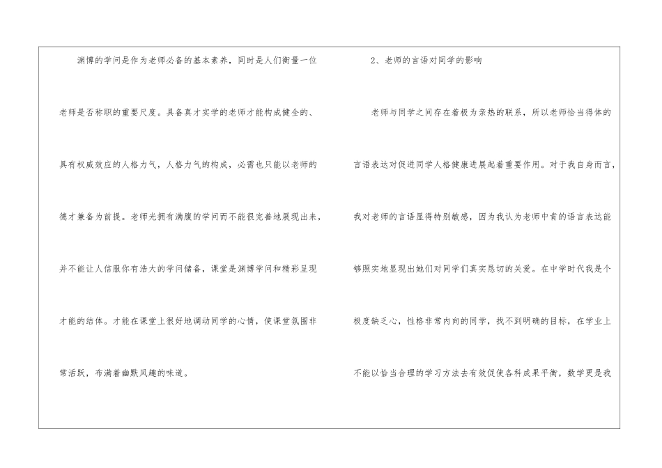 教师的人格魅力总结_第2页