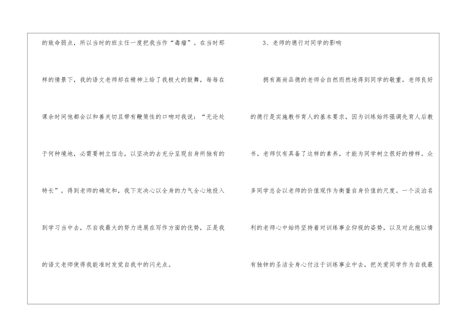 教师的人格魅力总结_第3页
