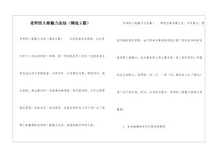 教师的人格魅力总结