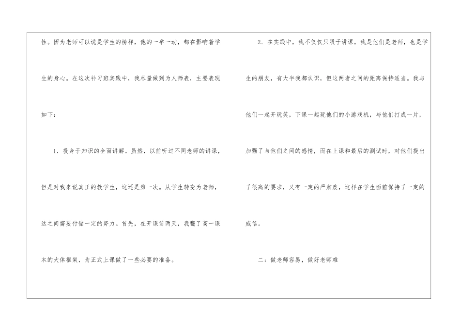 教师的假期实践报告_第2页