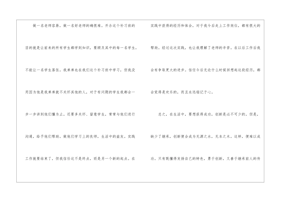 教师的假期实践报告_第3页
