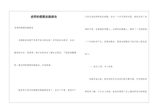 教师的假期实践报告