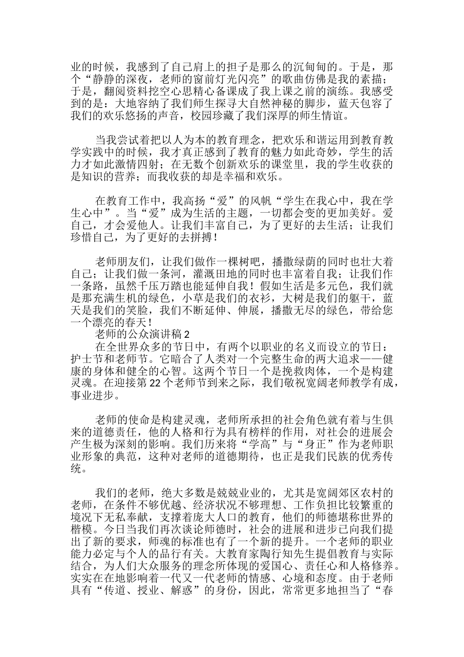 教师的公众演讲稿-_第2页