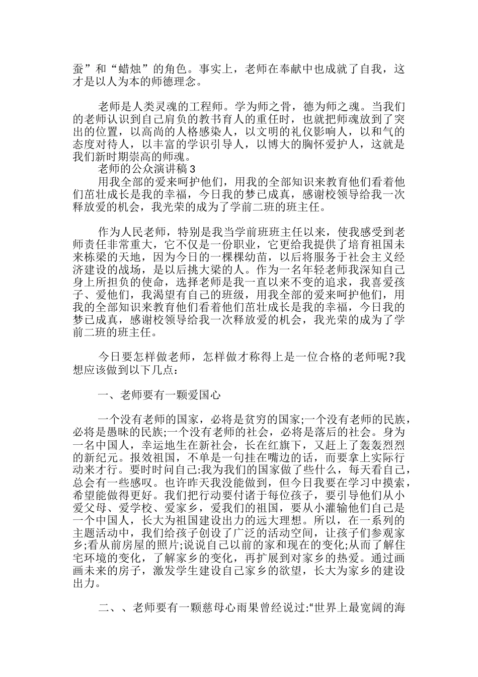 教师的公众演讲稿-_第3页
