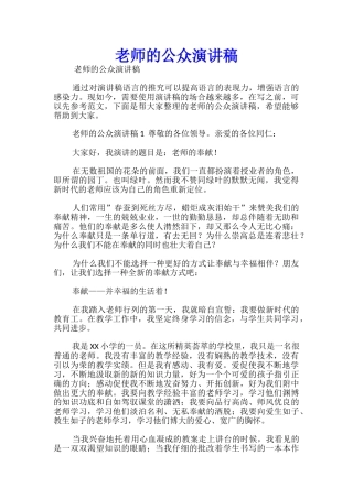 教师的公众演讲稿-