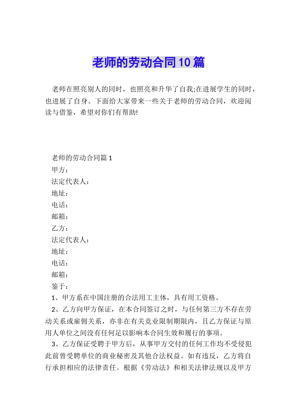 教师的劳动合同10篇_第1页