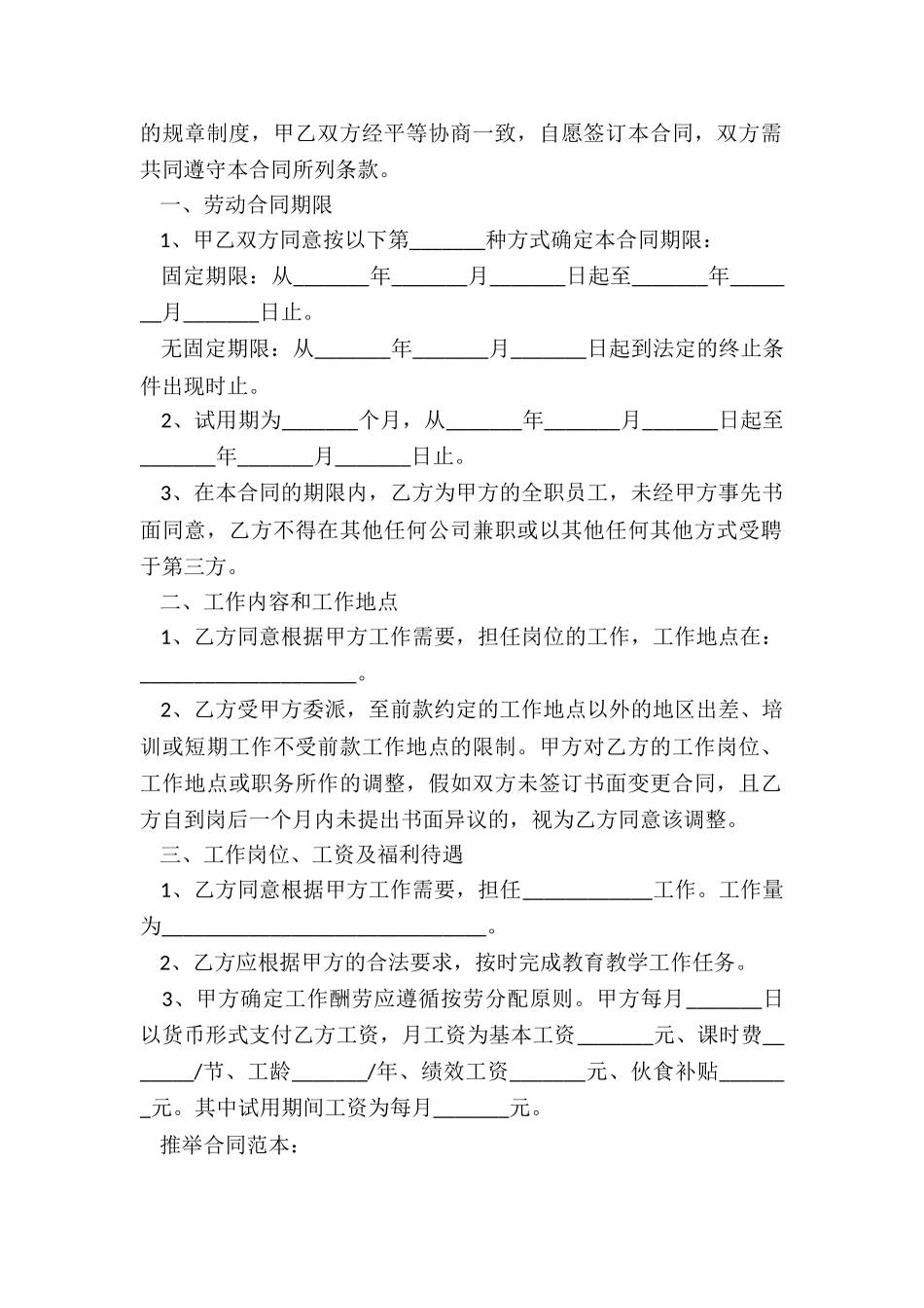 教师的劳动合同10篇_第2页