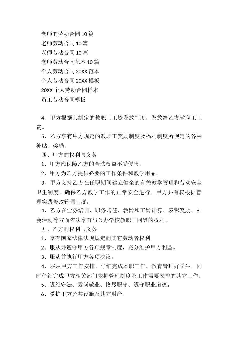 教师的劳动合同10篇_第3页
