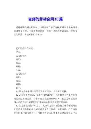 教师的劳动合同10篇