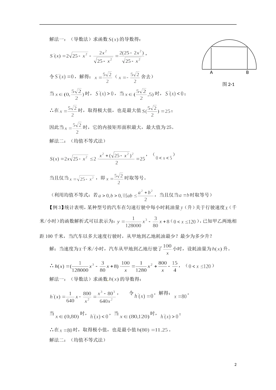 2013年高中数学 1.4 2导数及均值不等式在生活中的优化问题中的应用教案 新人教A版选修2-2_第2页