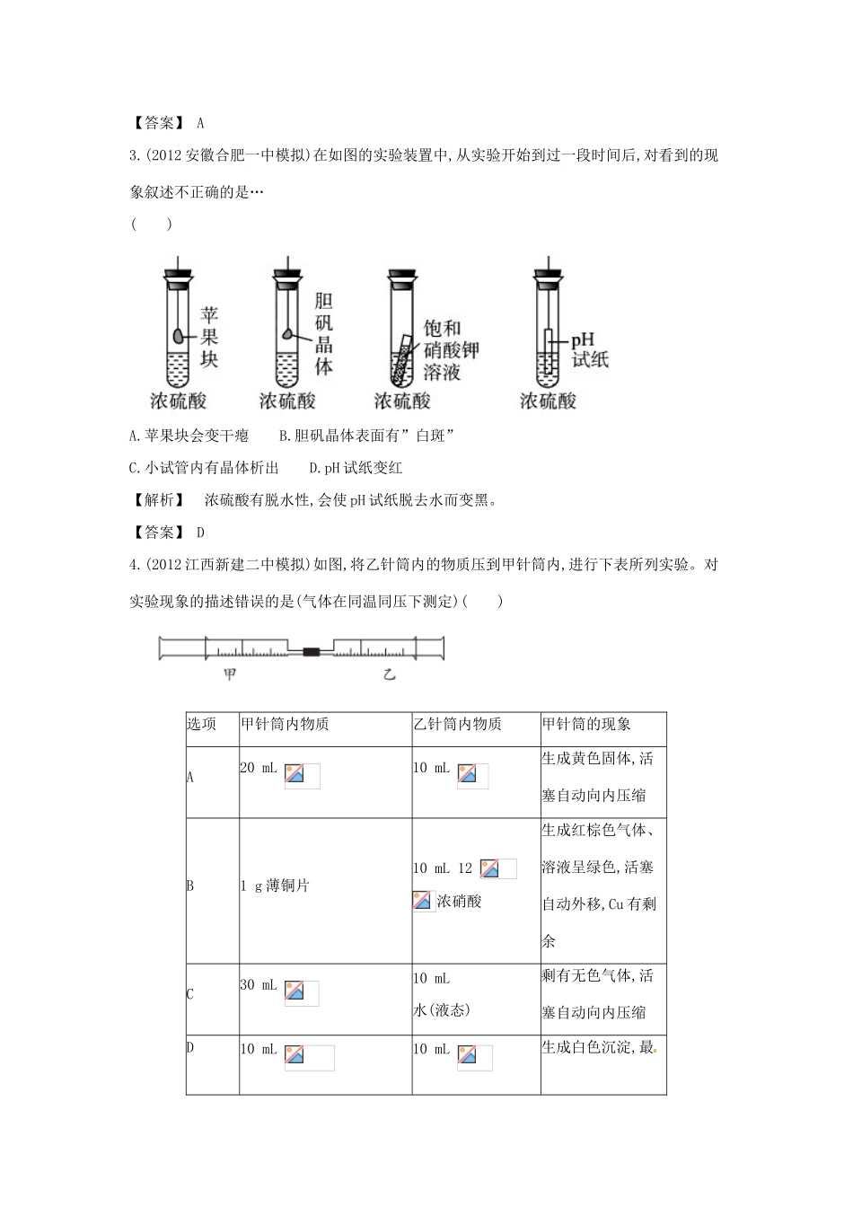 2013届高考化学一轮精品教学案 第十一章单元复习检测B_第2页