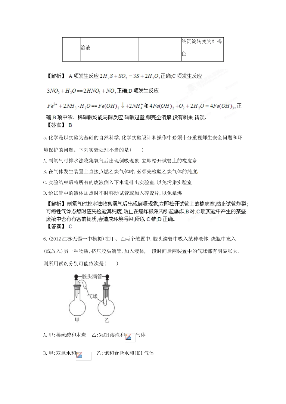 2013届高考化学一轮精品教学案 第十一章单元复习检测B_第3页