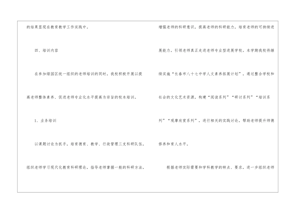 教师的培训计划_第3页