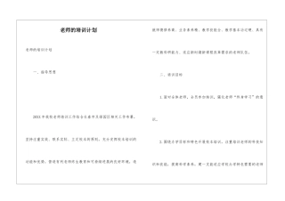 教师的培训计划