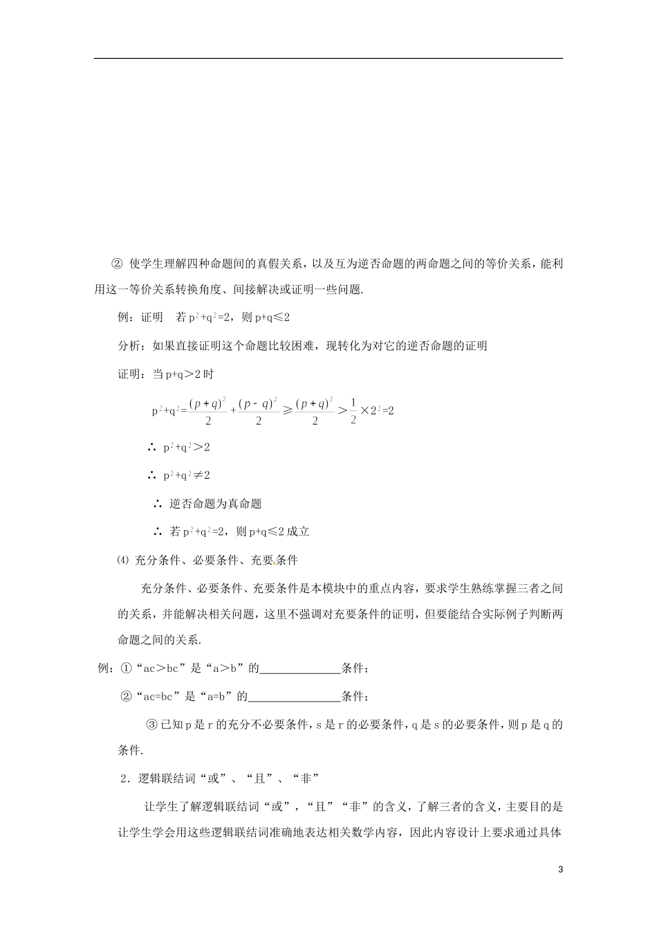 2013年高中数学 1.4 3常用逻辑用语教案 新人教A版选修2-2_第3页