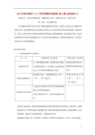 2013年高中数学 1.4 3常用逻辑用语教案 新人教A版选修2-2
