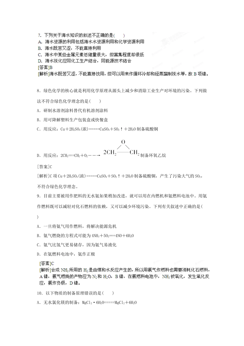 2013届高考化学一轮精品教学案 第十章单元复习检测A_第3页