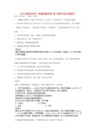 2013届高考化学一轮精品教学案 第十章单元复习检测A