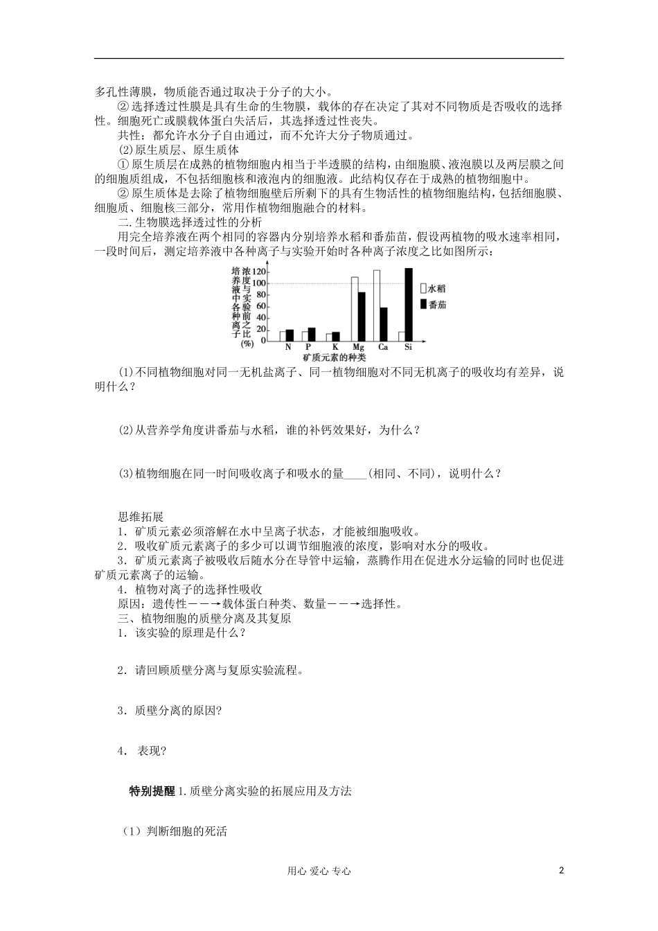 2013届高考生物起点一轮复习 第二单元 物质跨膜运输的实例学案_第2页