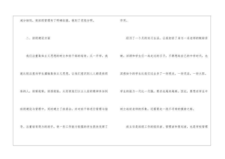 教师的实习报告汇总5篇_第2页