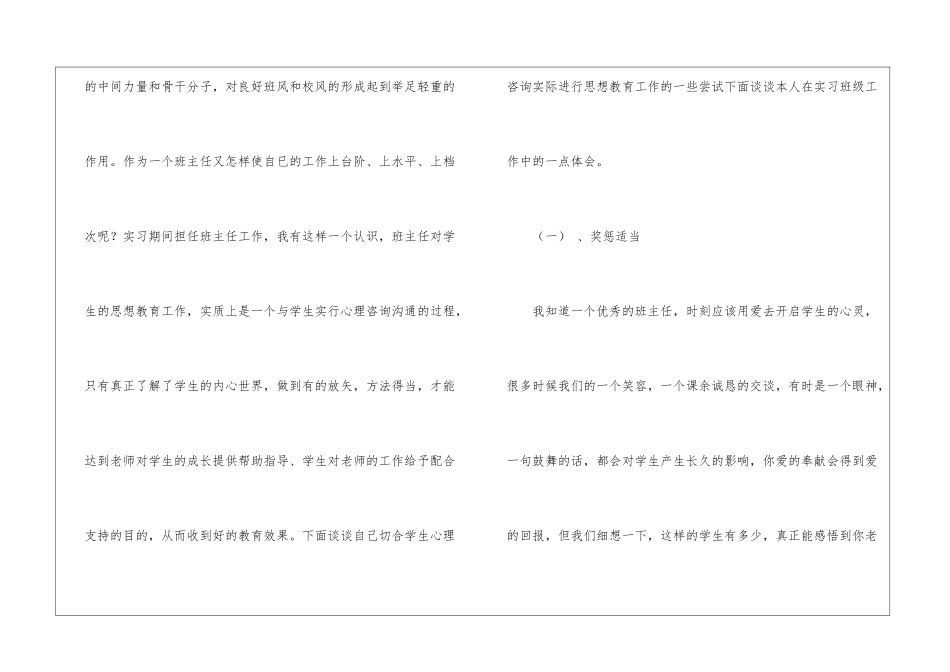 教师的实习报告汇总5篇_第3页