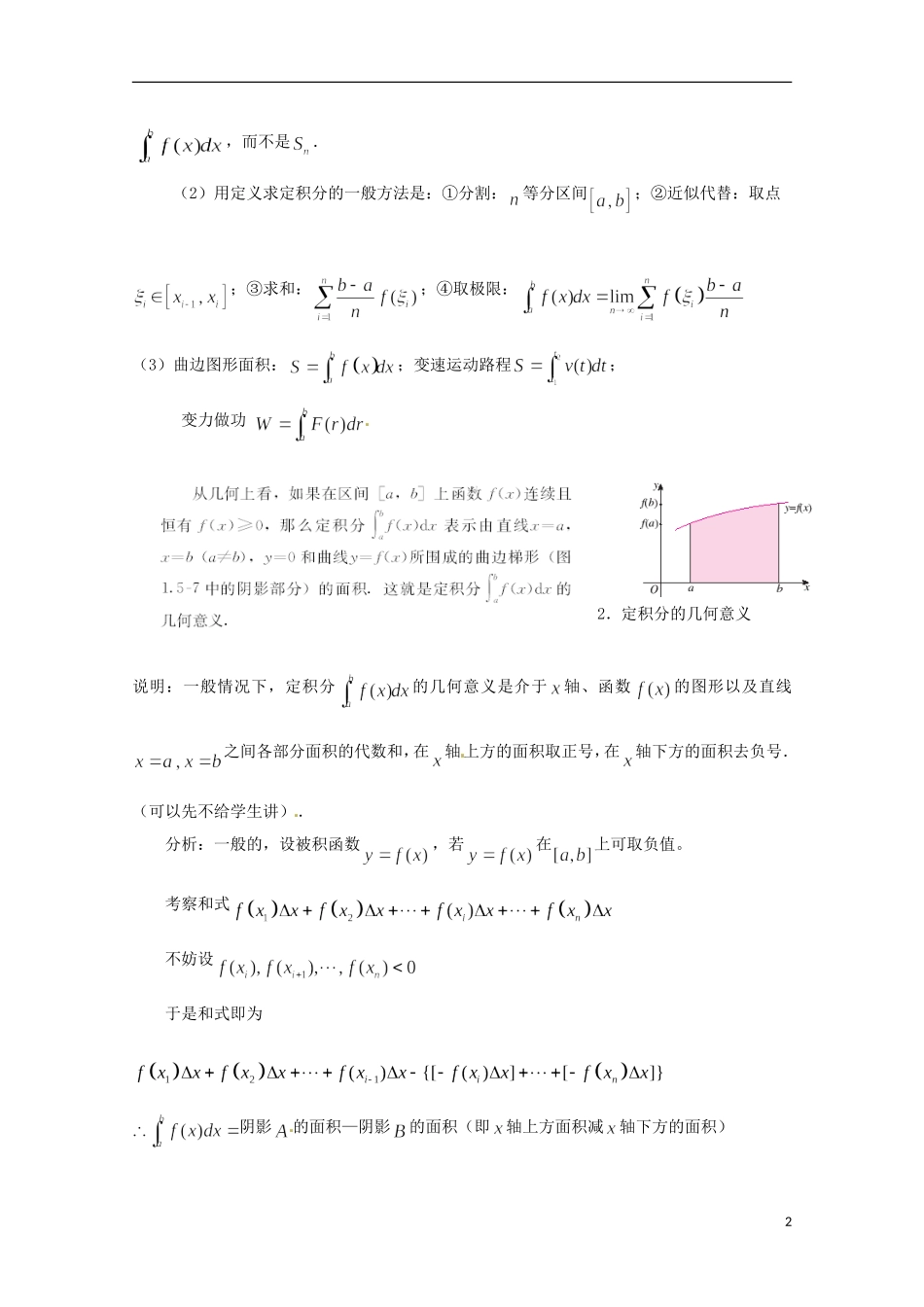 2013年高中数学 1.5 1定积分的概念教案 新人教A版选修2-2_第2页