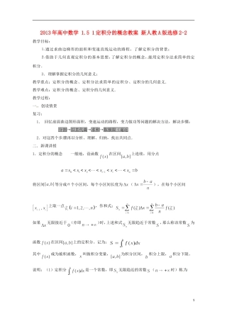 2013年高中数学 1.5 1定积分的概念教案 新人教A版选修2-2