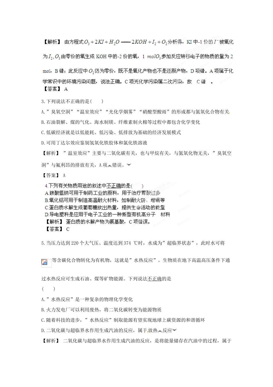 2013届高考化学一轮精品教学案 第十章单元复习检测B_第2页