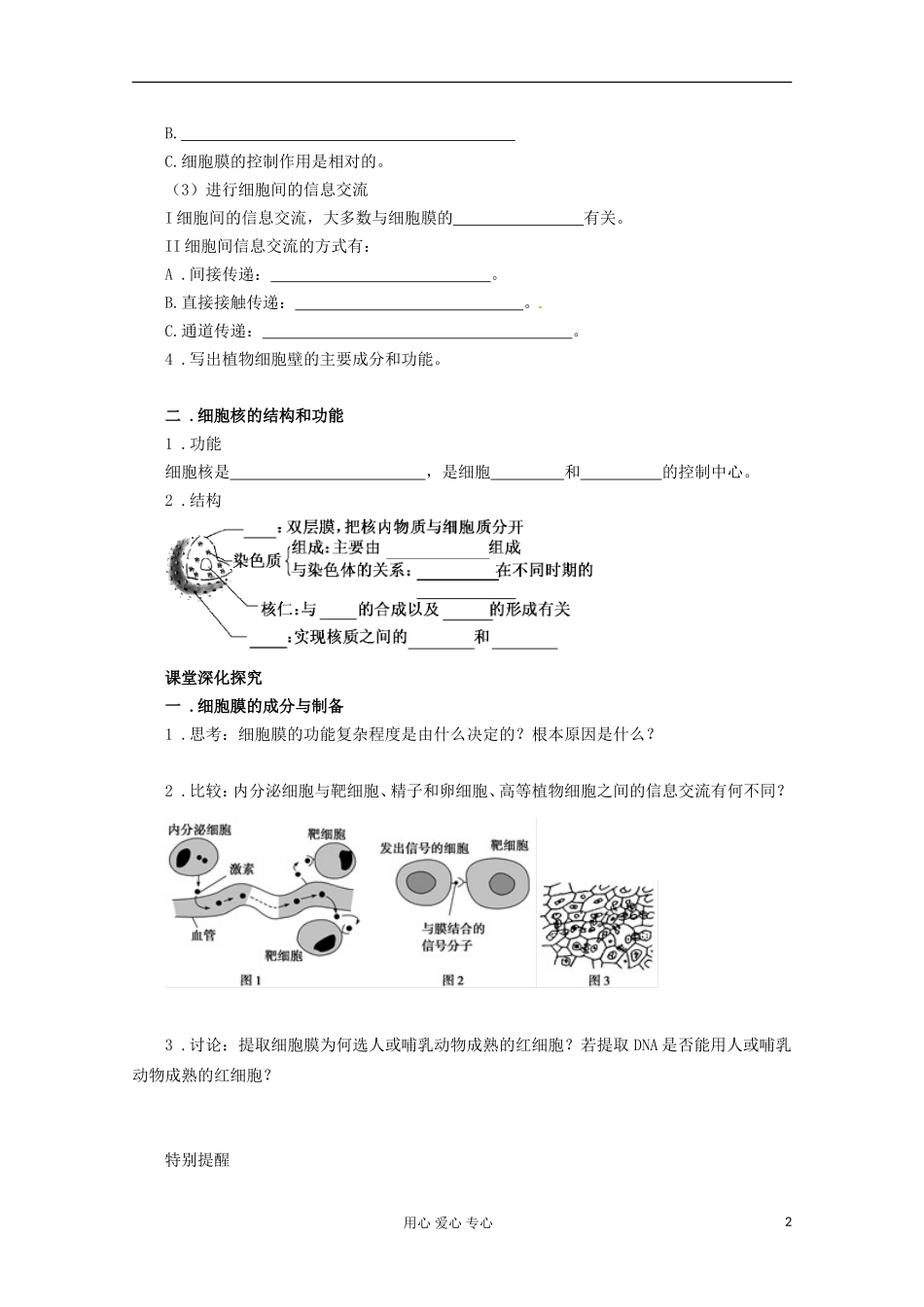 2013届高考生物起点一轮复习 第二单元 细胞膜与细胞核的结构和功能学案_第2页
