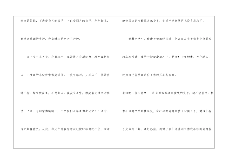 教师的工作心得_第3页