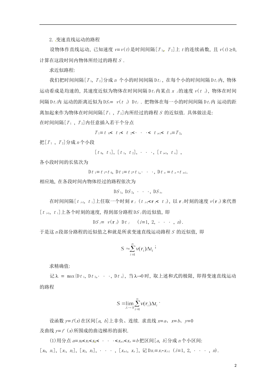 2013年高中数学 1.5 2定积分概念与性质教案 新人教A版选修2-2_第2页
