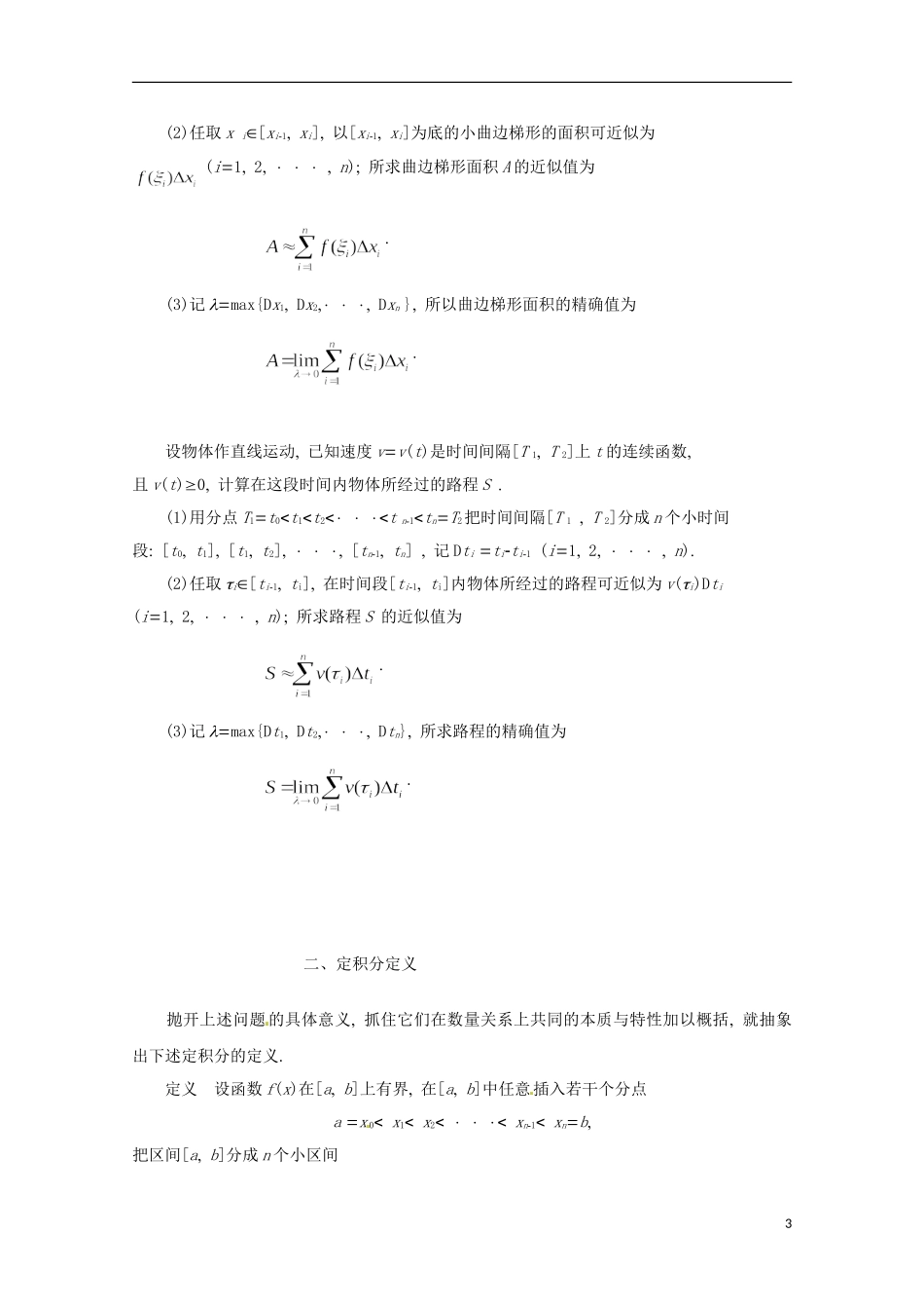 2013年高中数学 1.5 2定积分概念与性质教案 新人教A版选修2-2_第3页
