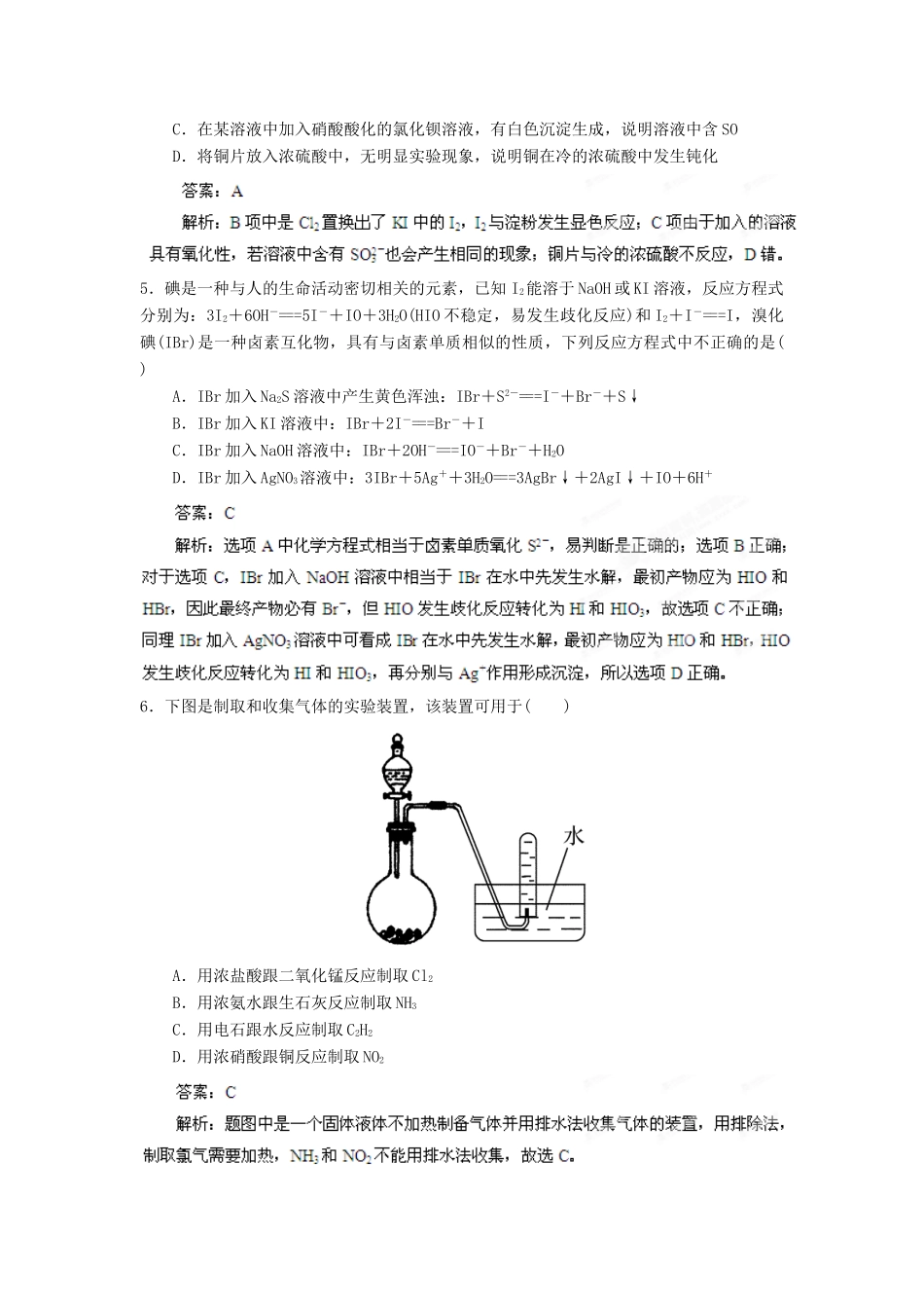 2013届高考化学一轮精品教学案 第四章单元复习检测A_第2页