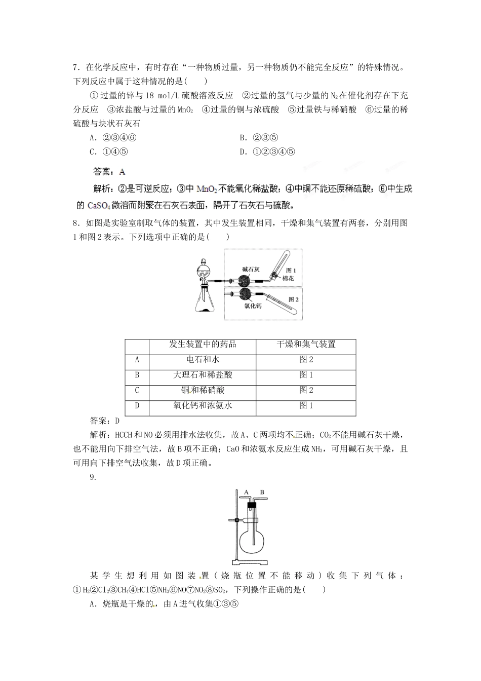 2013届高考化学一轮精品教学案 第四章单元复习检测A_第3页