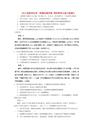 2013届高考化学一轮精品教学案 第四章单元复习检测A