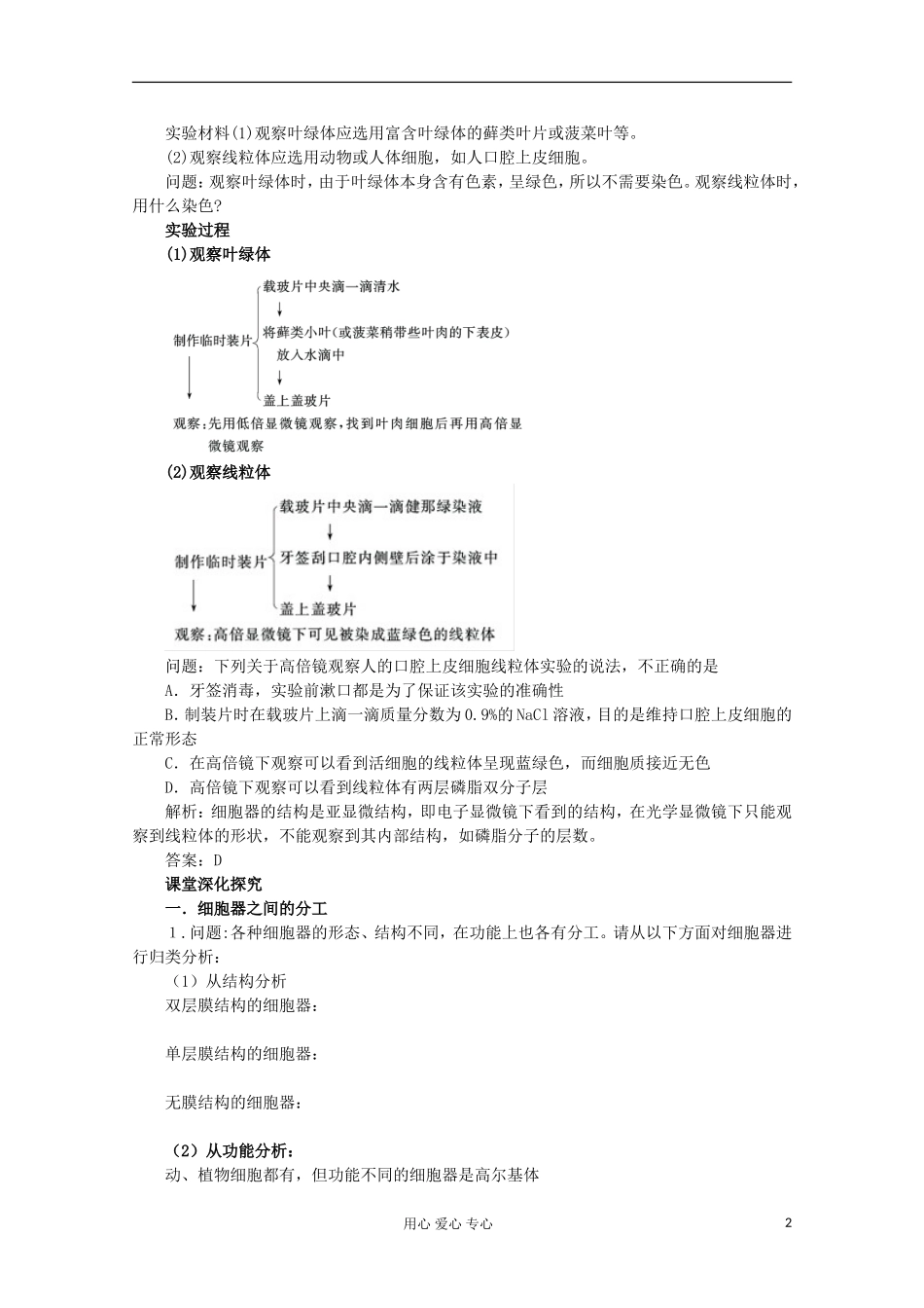 2013届高考生物起点一轮复习 第二单元 细胞器-系统内的分工合作学案_第2页