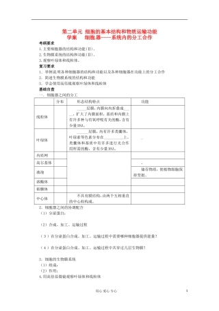 2013届高考生物起点一轮复习 第二单元 细胞器-系统内的分工合作学案