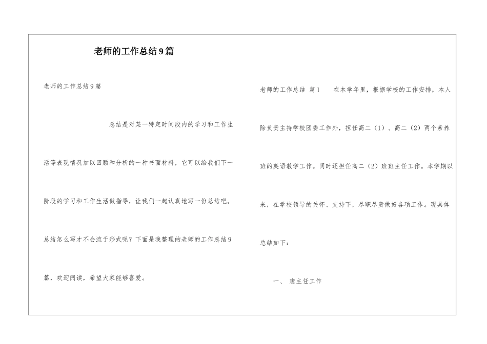 教师的工作总结9篇_第1页