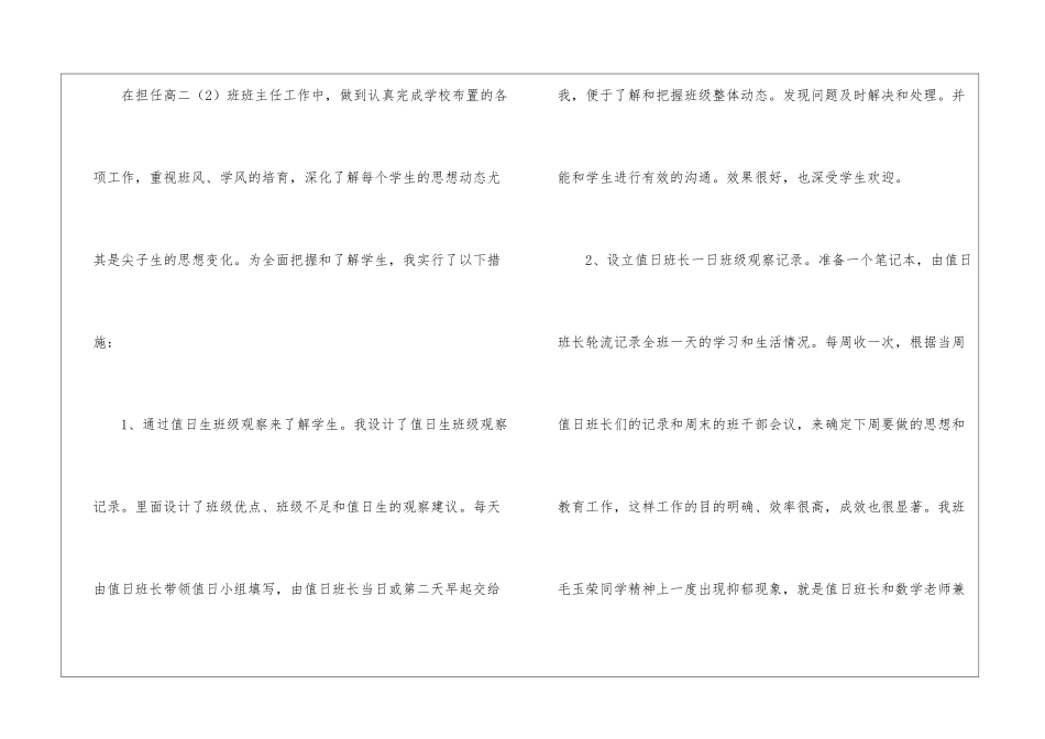 教师的工作总结9篇_第2页
