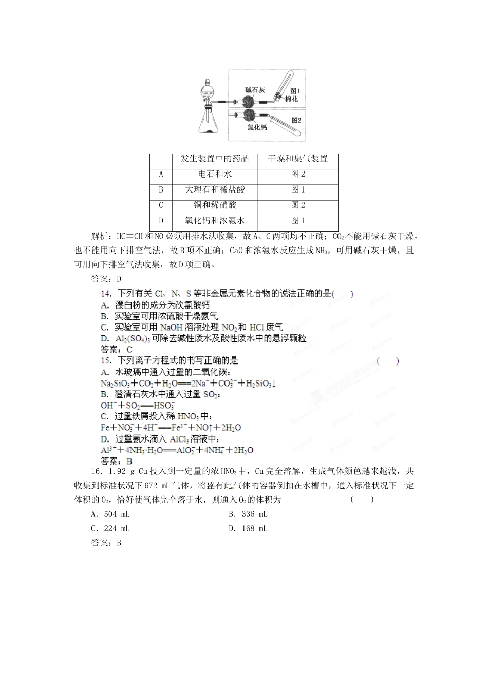 2013届高考化学一轮精品教学案 第四章单元复习检测B_第3页