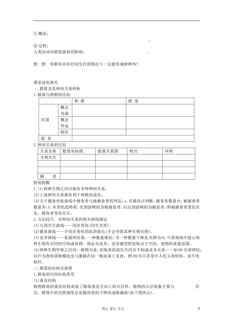 2013届高考生物起点一轮复习 第九单元 群落的结构和演替学案_第2页