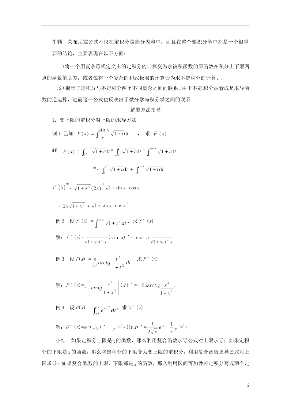 2013年高中数学 1.6 1微积分基本定理教案 新人教A版选修2-2_第2页