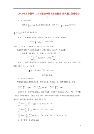 2013年高中数学 1.6 1微积分基本定理教案 新人教A版选修2-2