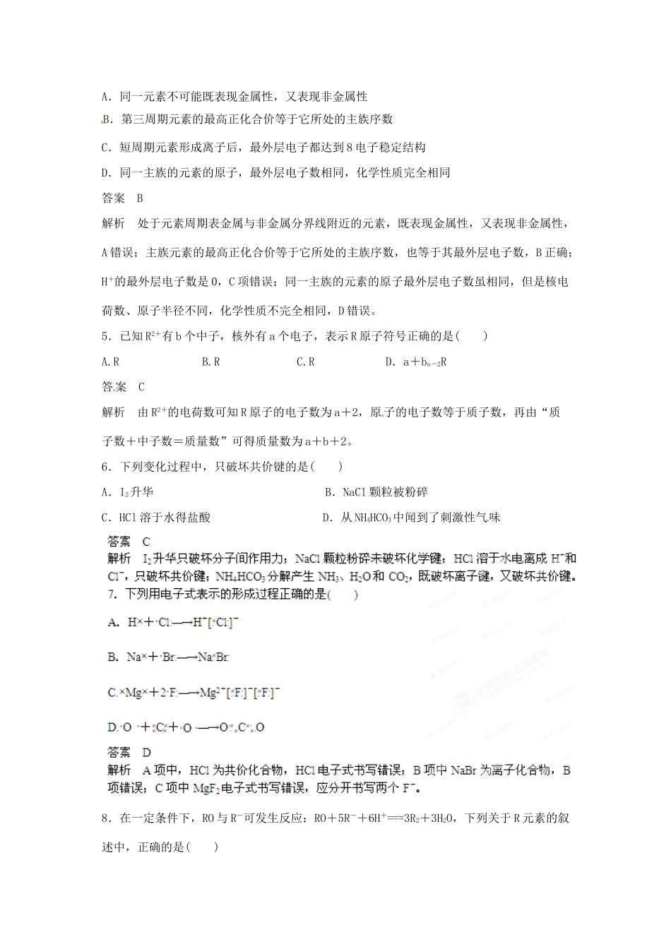 2013届高考化学一轮精品教学案 第五章单元复习检测B_第2页