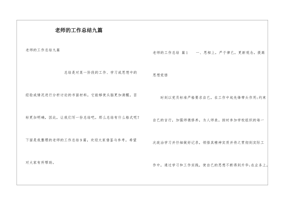 教师的工作总结九篇_第1页